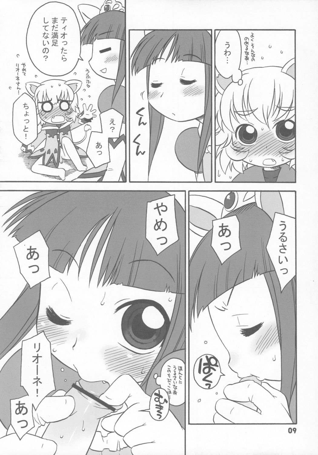 (C68) [うそ製作所 (春風うにぽ)] はっぴーすまいりんぐぷりんす。 (ふしぎ星の☆ふたご姫)