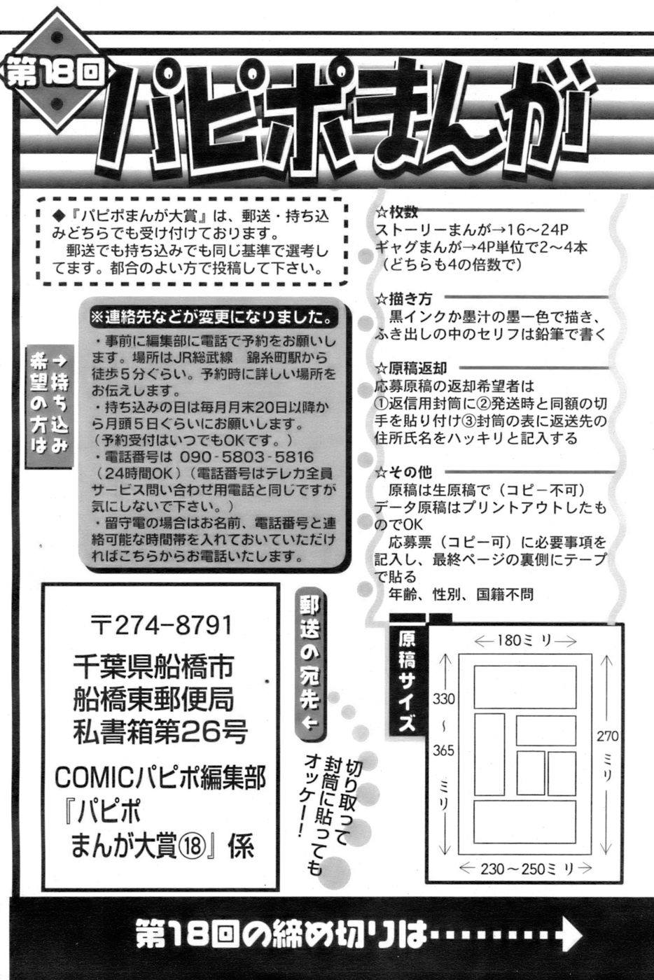 COMIC パピポ 2006年10月号