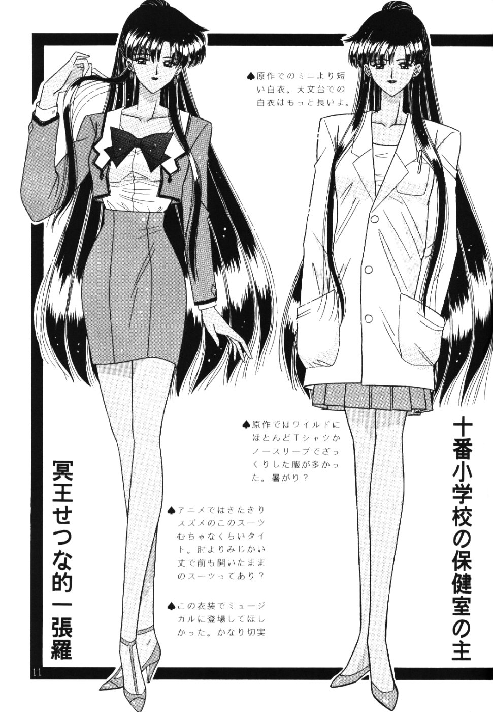 【武装!!不発弾]めいおせつな（セーラームーン）