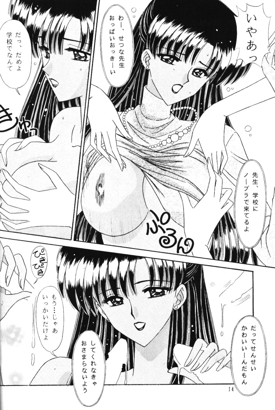 【武装!!不発弾]めいおせつな（セーラームーン）