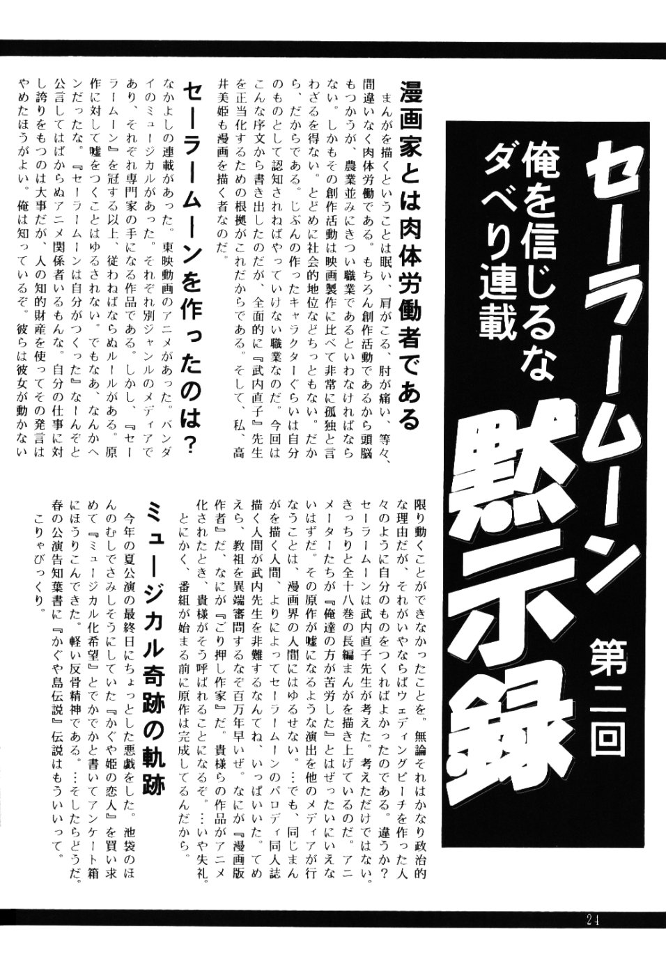 【武装!!不発弾]めいおせつな（セーラームーン）