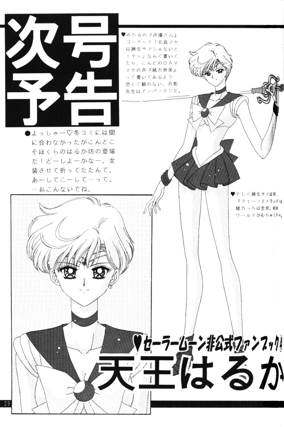 【武装!!不発弾]めいおせつな（セーラームーン）