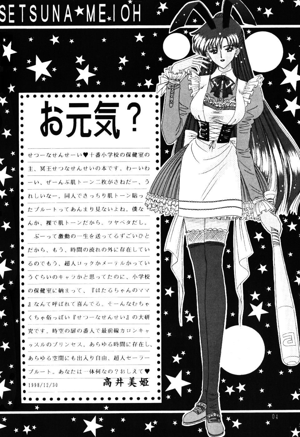 【武装!!不発弾]めいおせつな（セーラームーン）