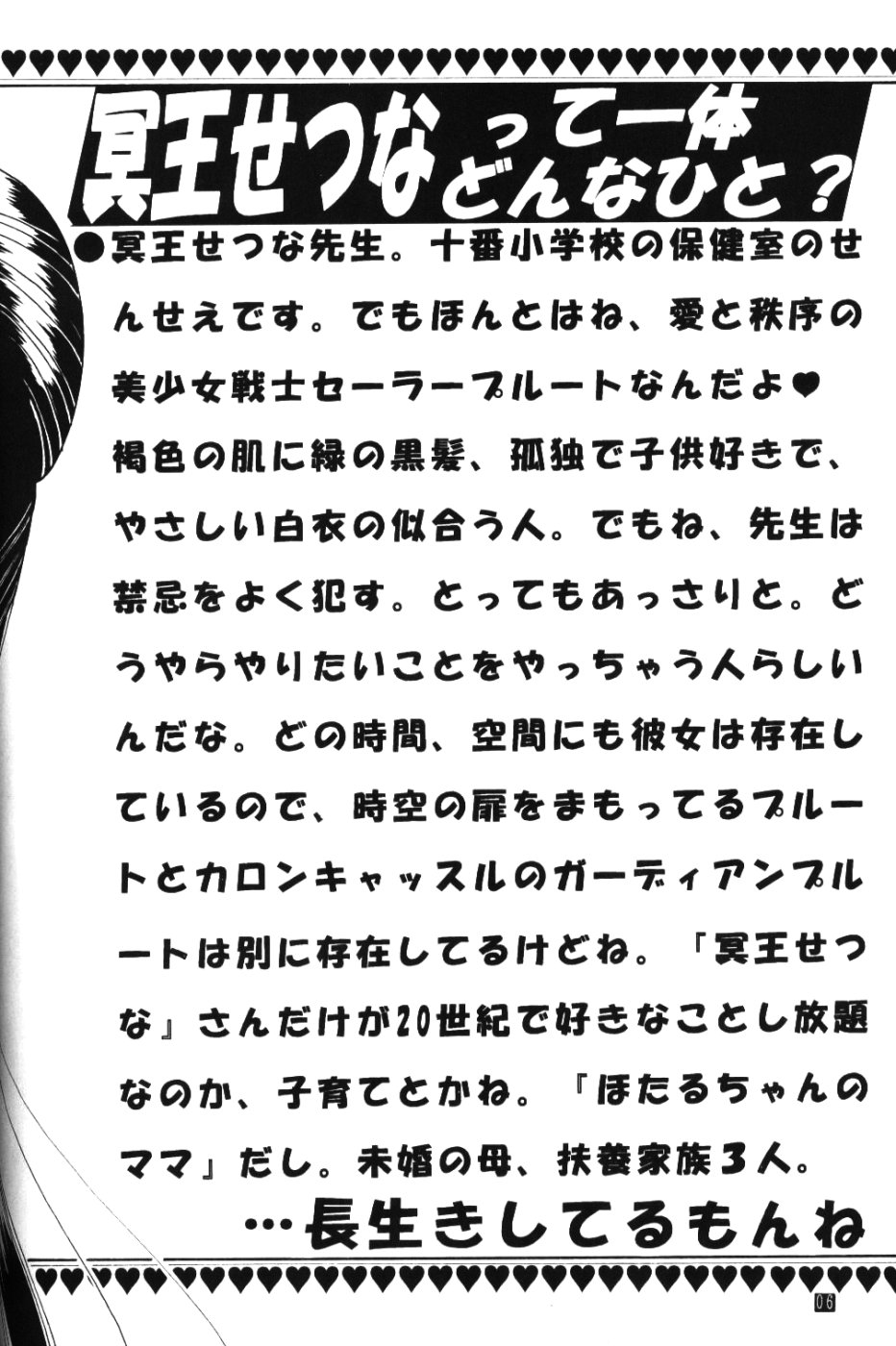 【武装!!不発弾]めいおせつな（セーラームーン）