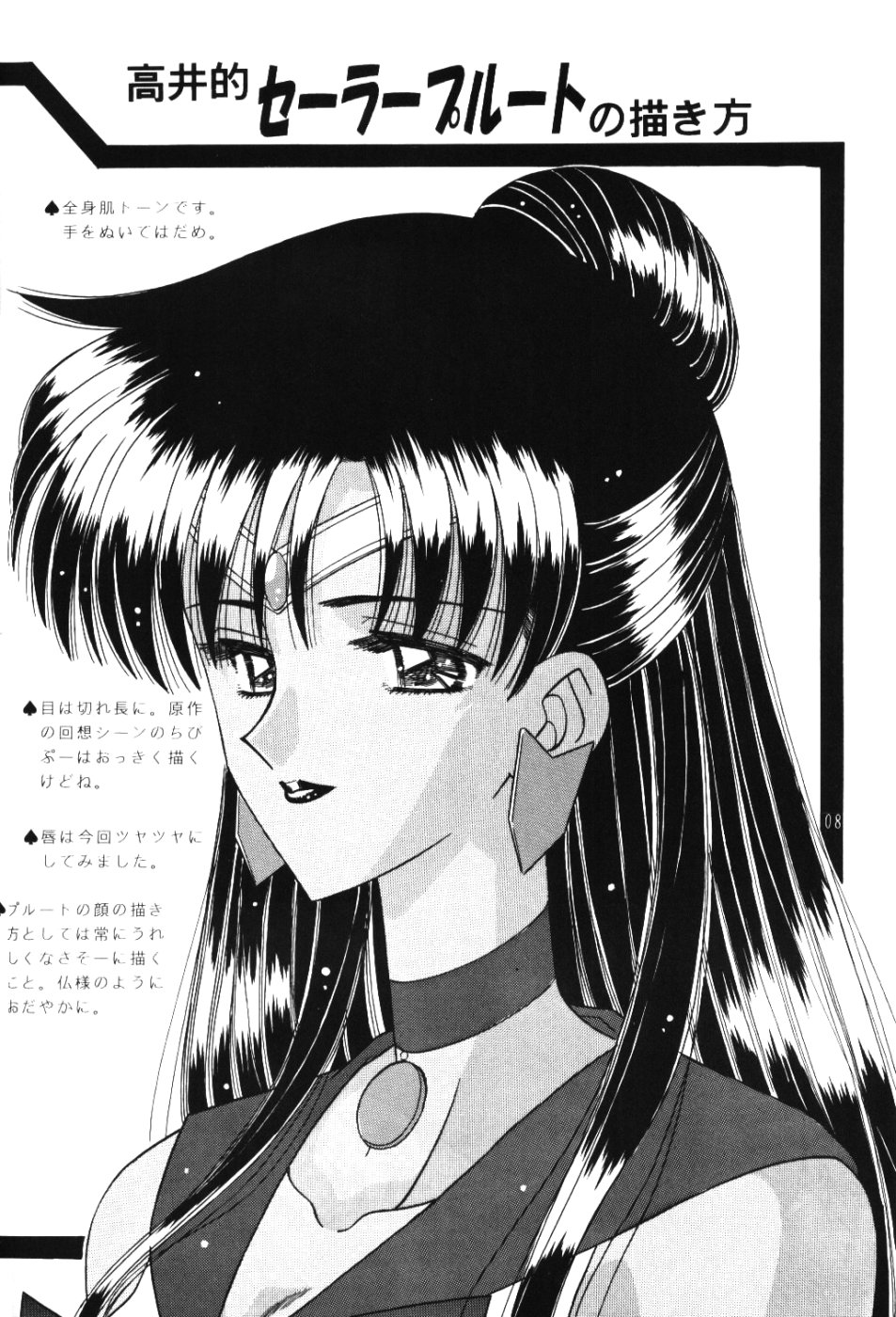 【武装!!不発弾]めいおせつな（セーラームーン）