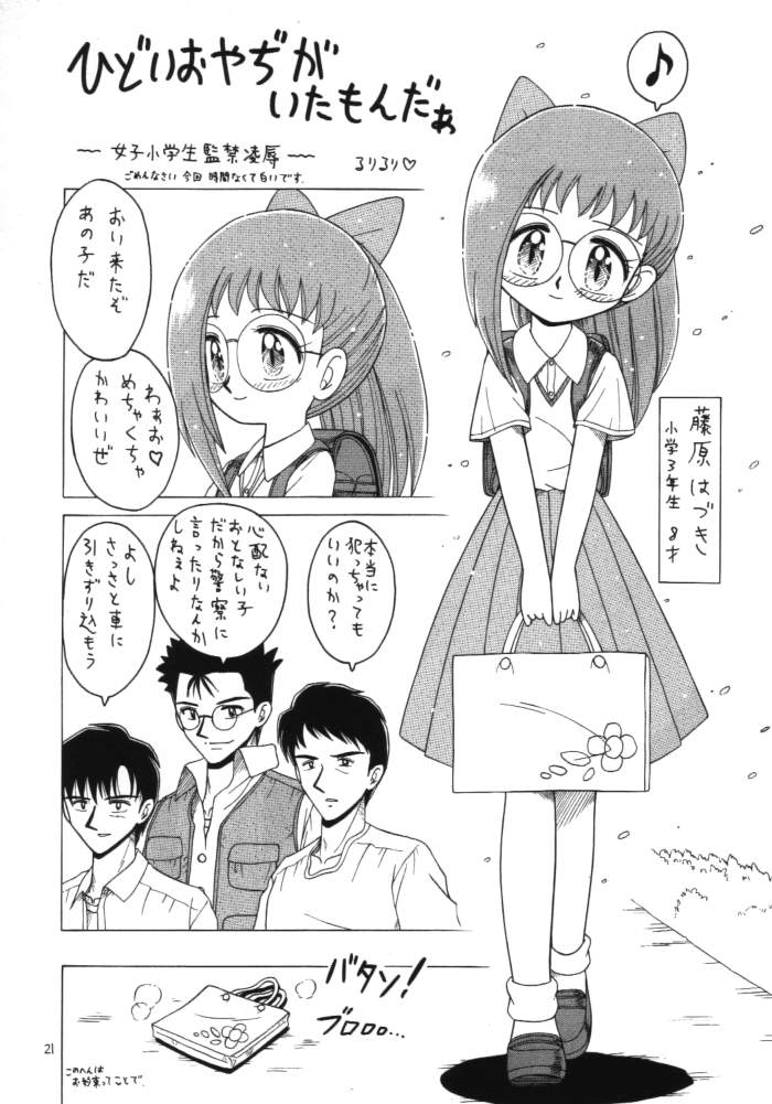 (C56) [モモのつぼみ (よろず)] ろりっこLOVE11 (よろず)