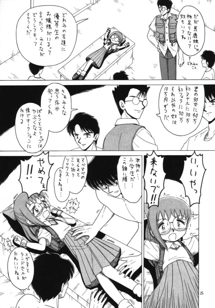(C56) [モモのつぼみ (よろず)] ろりっこLOVE11 (よろず)