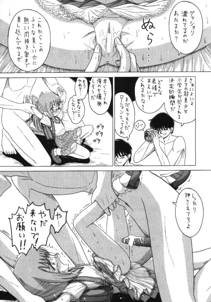 (C56) [モモのつぼみ (よろず)] ろりっこLOVE11 (よろず)