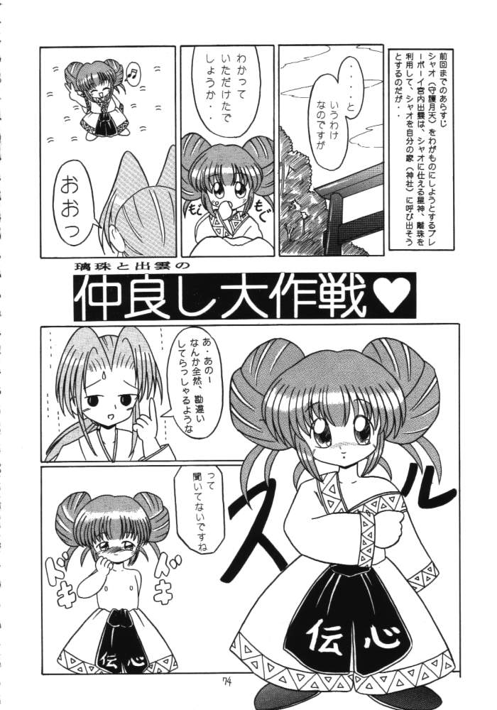 (C56) [モモのつぼみ (よろず)] ろりっこLOVE11 (よろず)