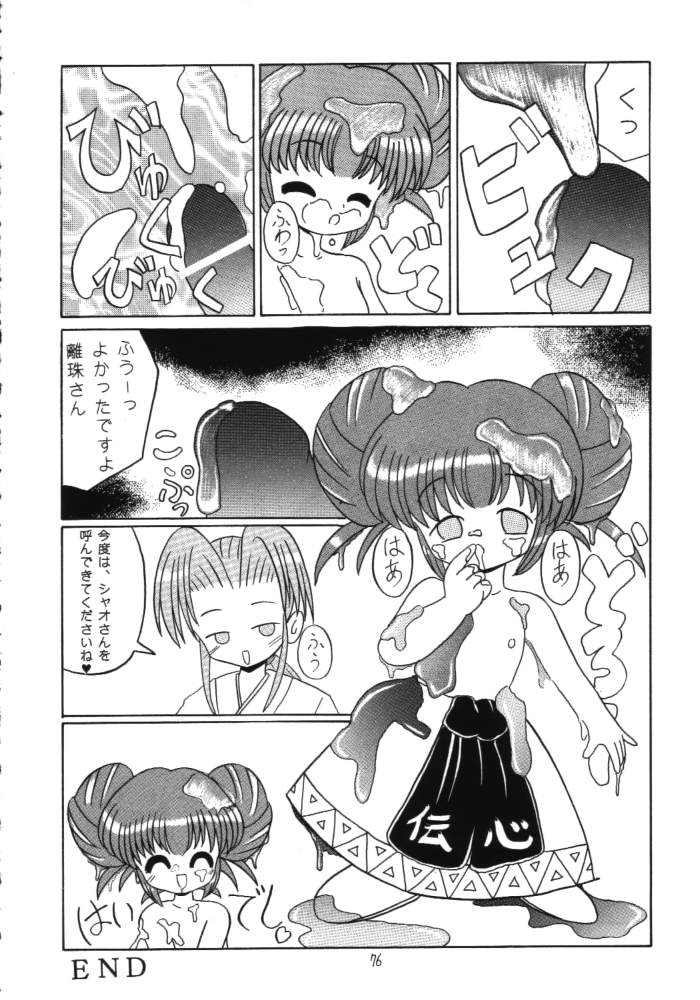 (C56) [モモのつぼみ (よろず)] ろりっこLOVE11 (よろず)