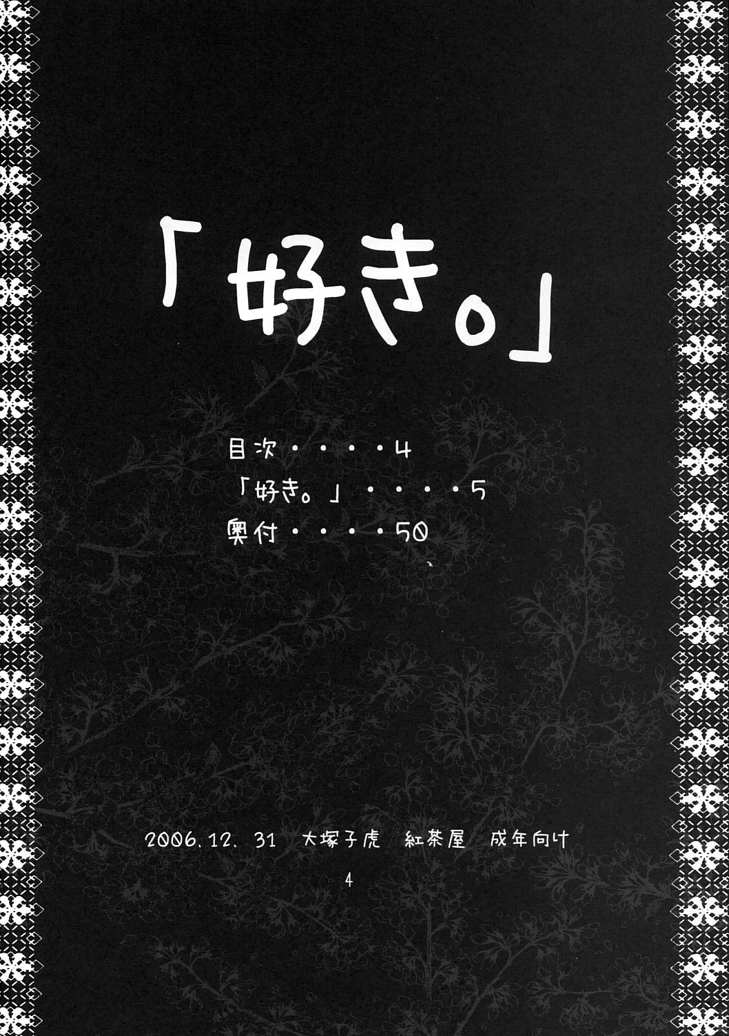 (C71) [紅茶屋 (大塚子虎)] 「好き。」 (新世紀エヴァンゲリオン) [英訳]