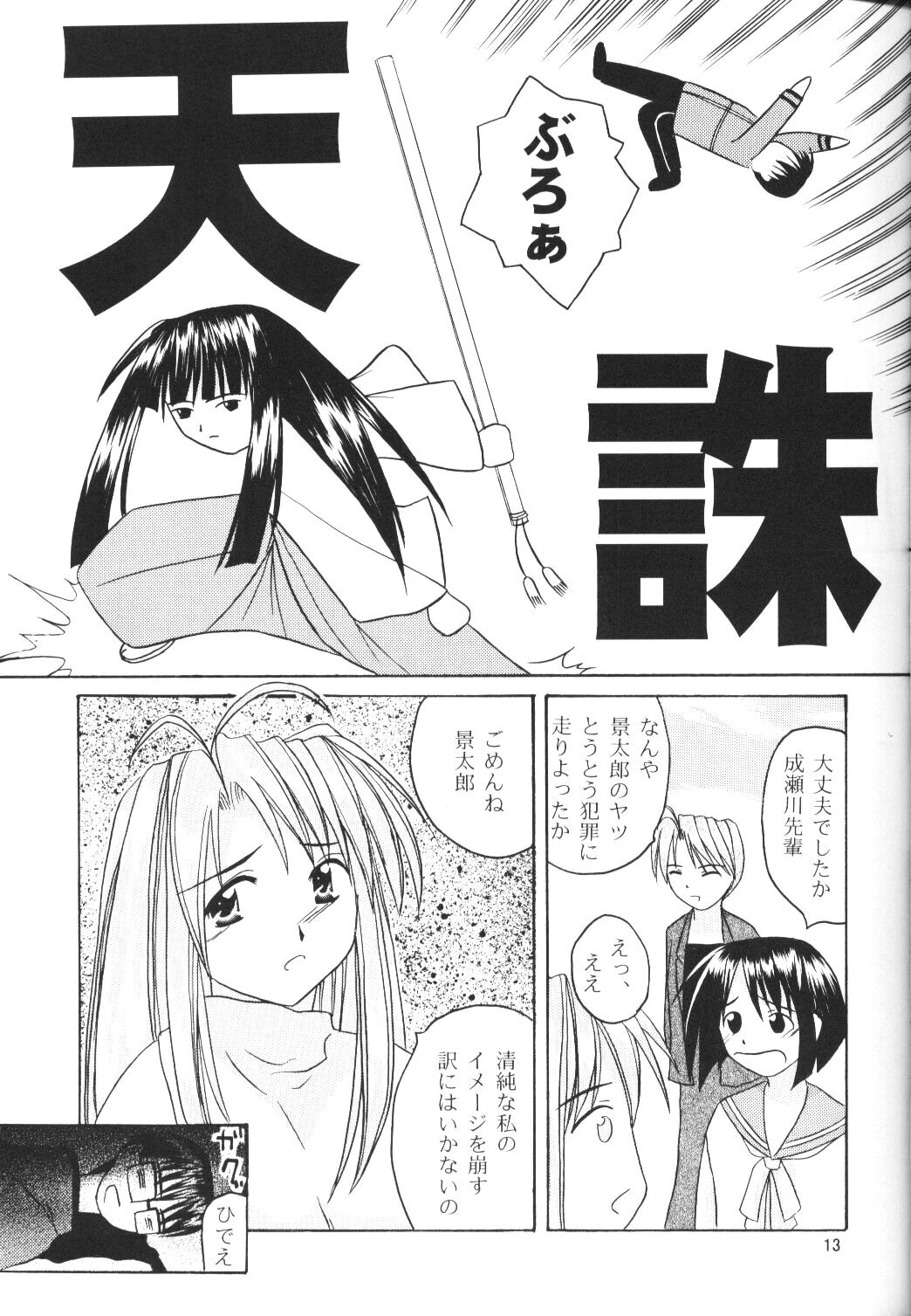 (サンクリ7) [光の神殿 (こうかみさやな)] なる萌え2 (ラブひな)