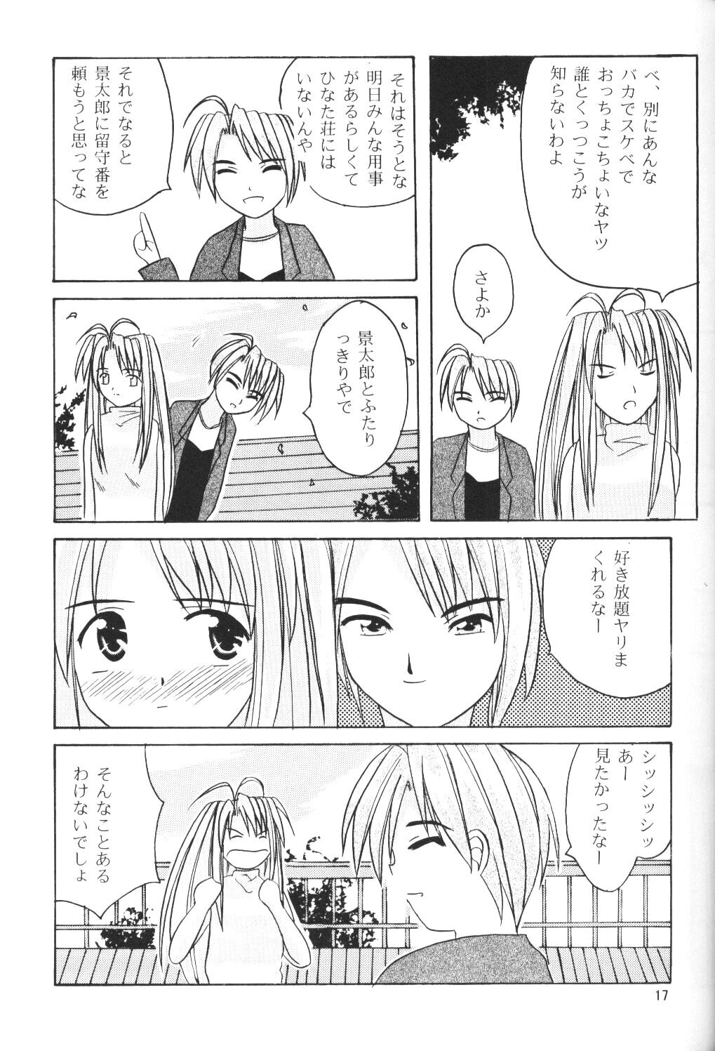 (サンクリ7) [光の神殿 (こうかみさやな)] なる萌え2 (ラブひな)