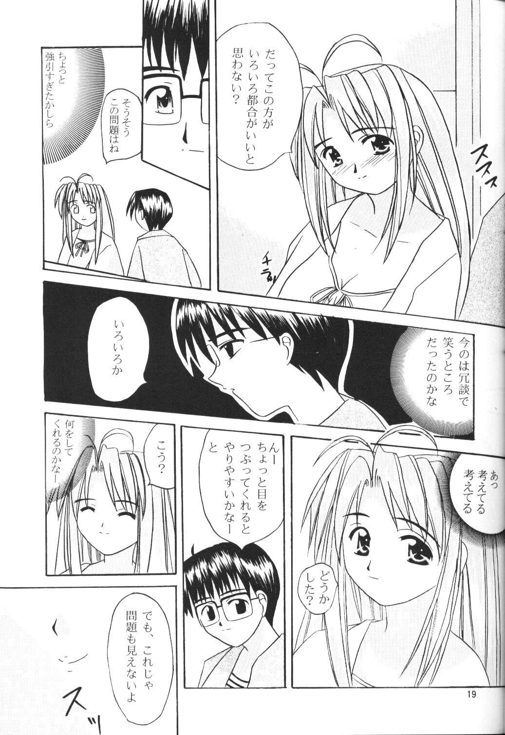 (サンクリ7) [光の神殿 (こうかみさやな)] なる萌え2 (ラブひな)