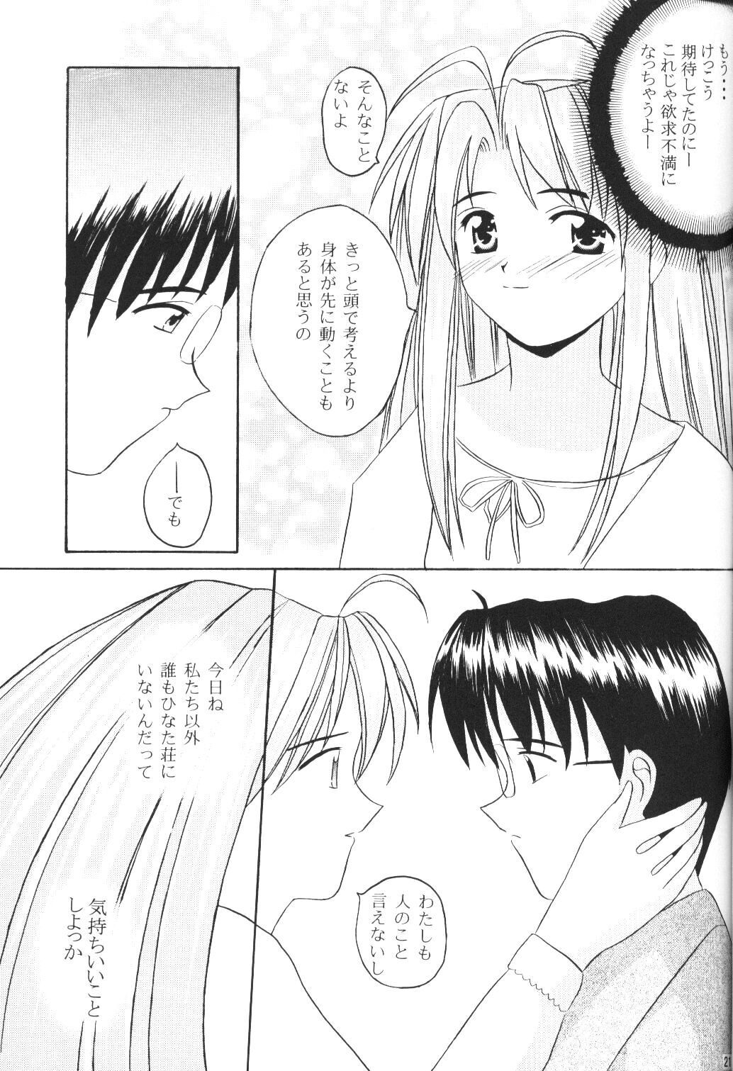 (サンクリ7) [光の神殿 (こうかみさやな)] なる萌え2 (ラブひな)