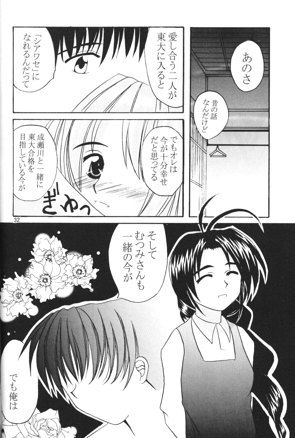 (サンクリ7) [光の神殿 (こうかみさやな)] なる萌え2 (ラブひな)