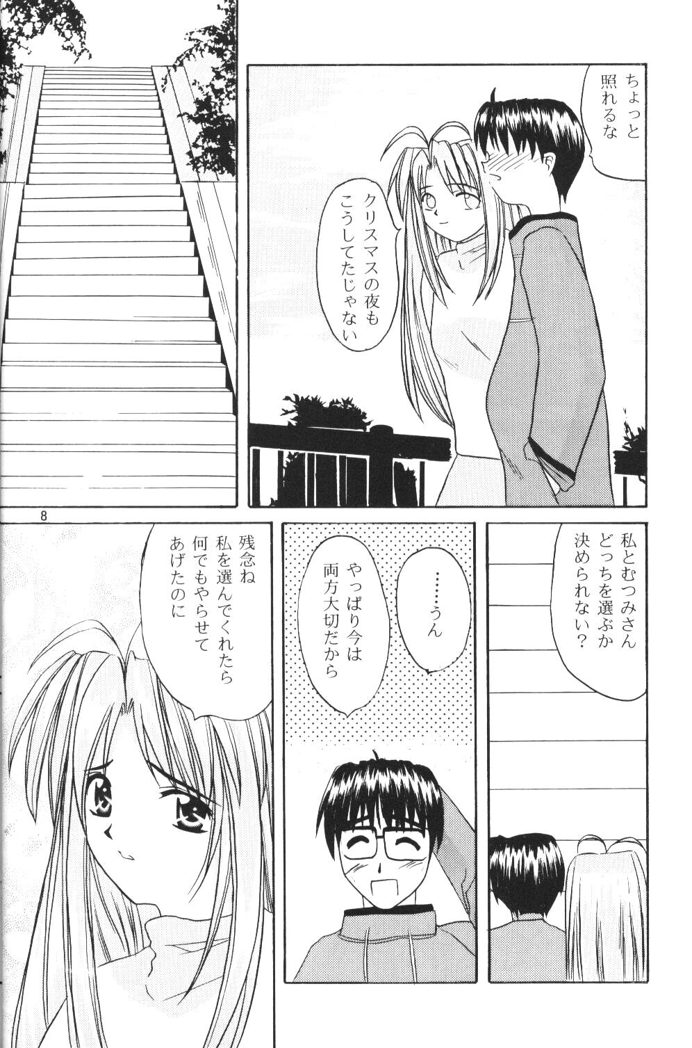 (サンクリ7) [光の神殿 (こうかみさやな)] なる萌え2 (ラブひな)