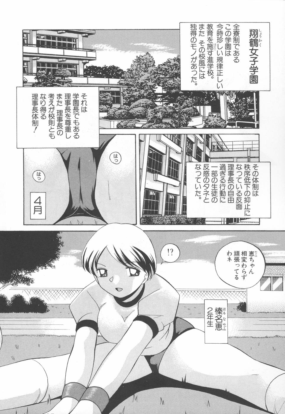 [中華なると] 洗脳学園