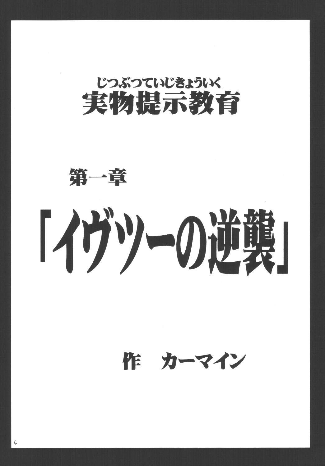 [クリムゾン (カーマイン)] 教育総集編 (ブラックキャット)