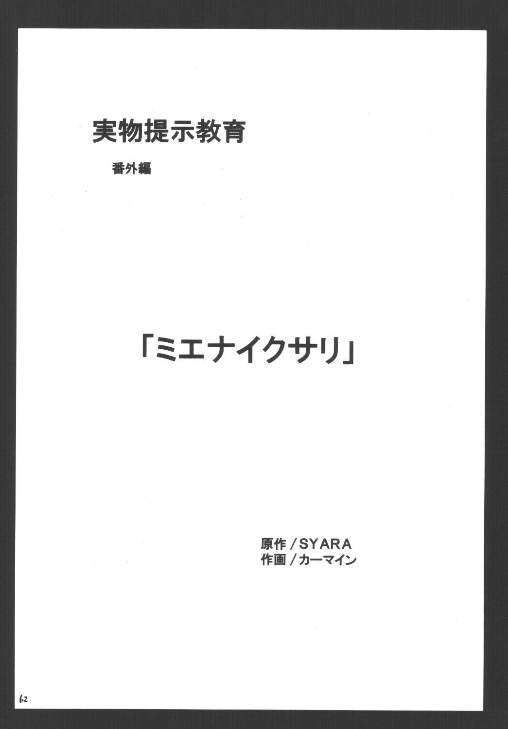 [クリムゾン (カーマイン)] 教育総集編 (ブラックキャット)