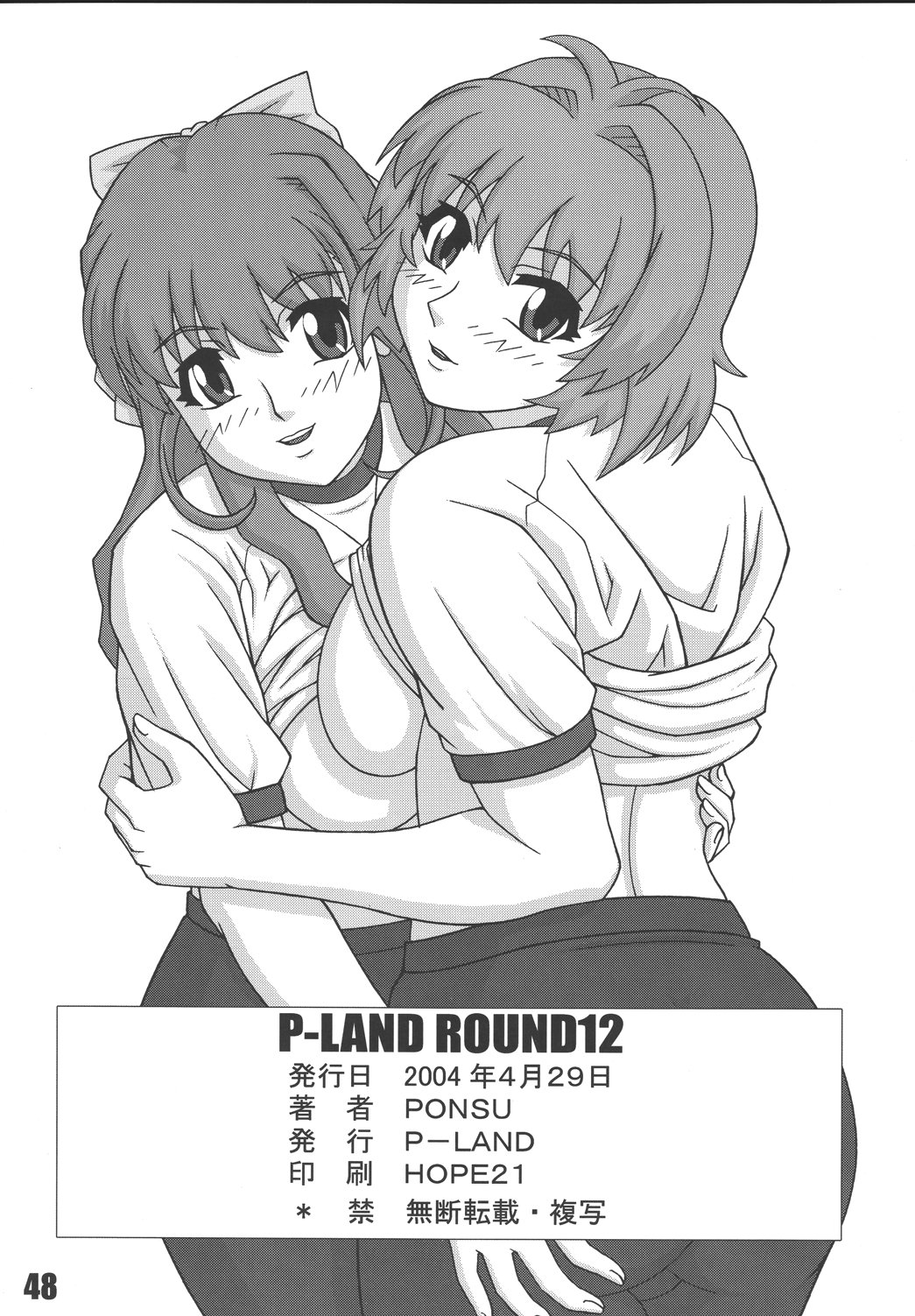 【ポン酢】P-LANDROUND12（おねがい）