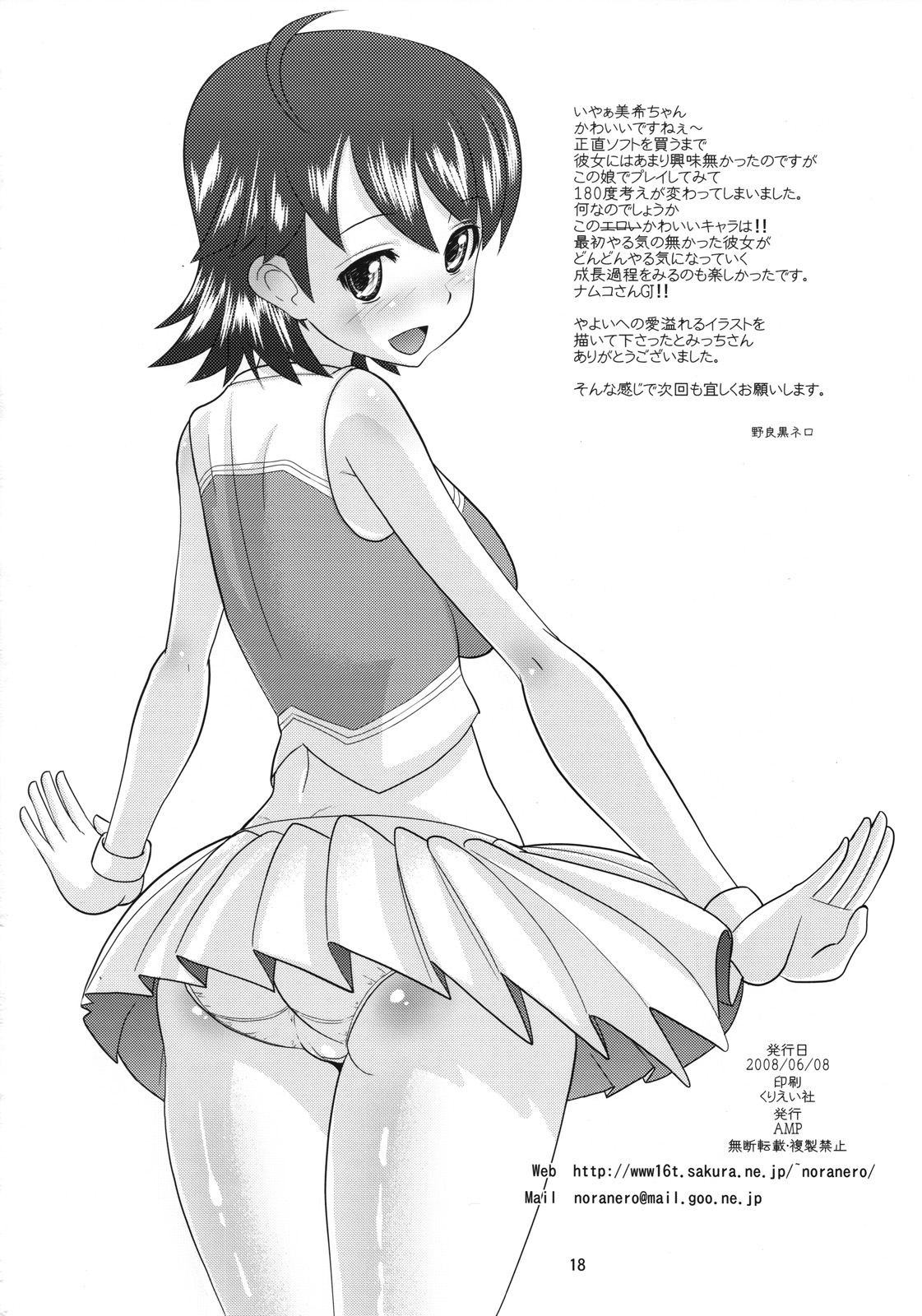 (コミコミ12) [AMP (野良黒ネロ)] 美希にえっちなことをする本 (アイドルマスター)