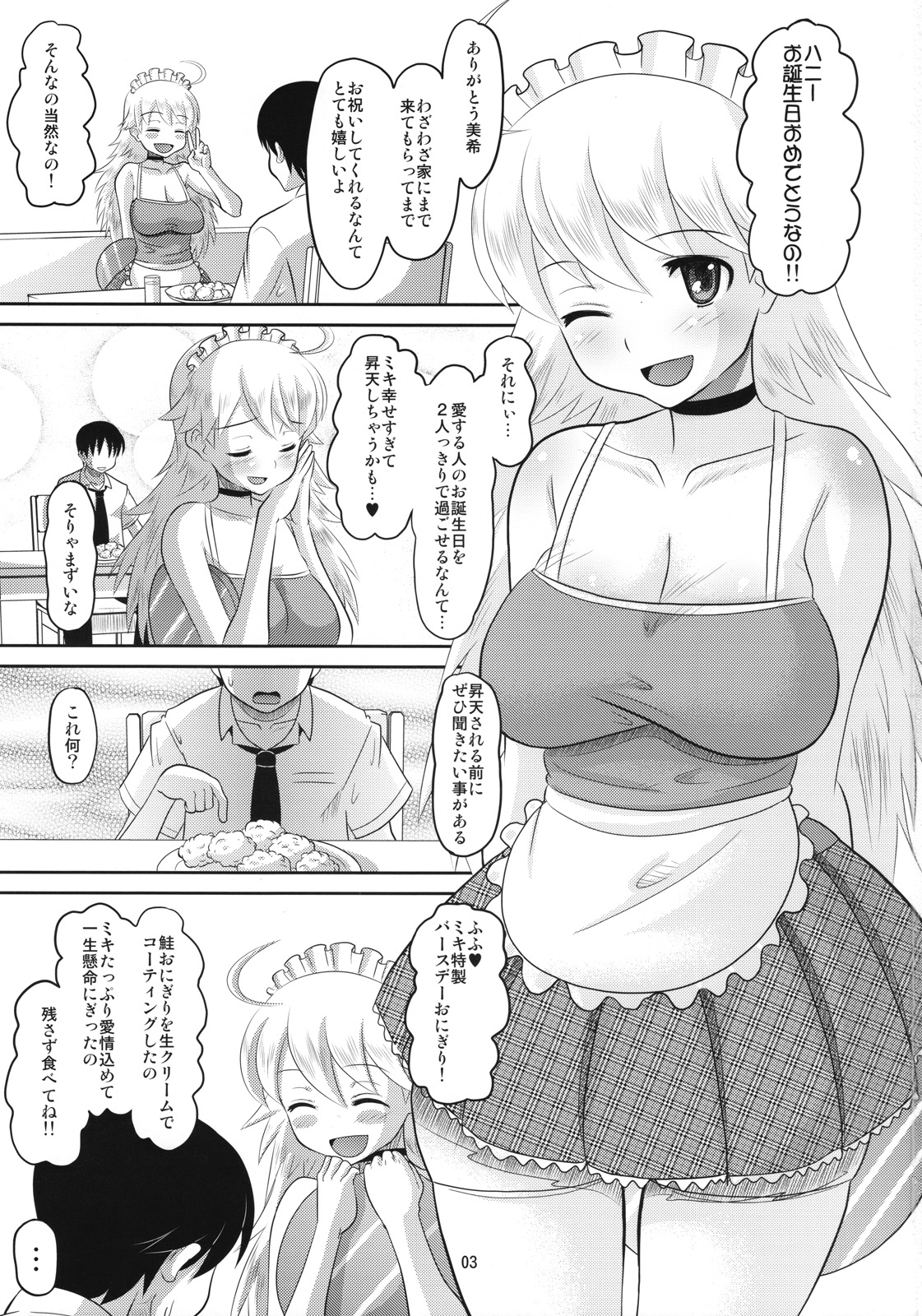 (コミコミ12) [AMP (野良黒ネロ)] 美希にえっちなことをする本 (アイドルマスター)
