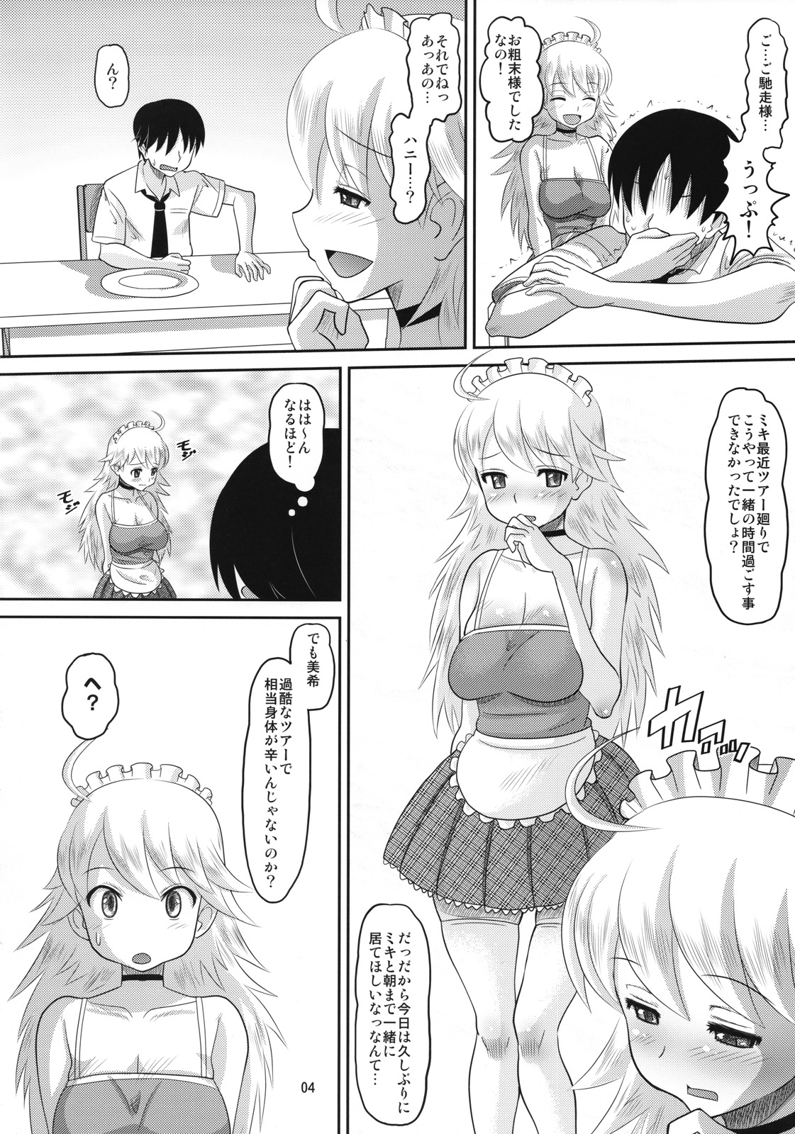 (コミコミ12) [AMP (野良黒ネロ)] 美希にえっちなことをする本 (アイドルマスター)