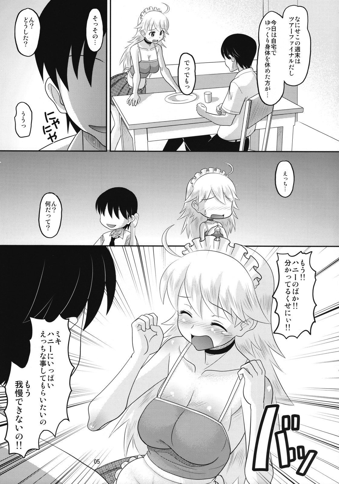 (コミコミ12) [AMP (野良黒ネロ)] 美希にえっちなことをする本 (アイドルマスター)