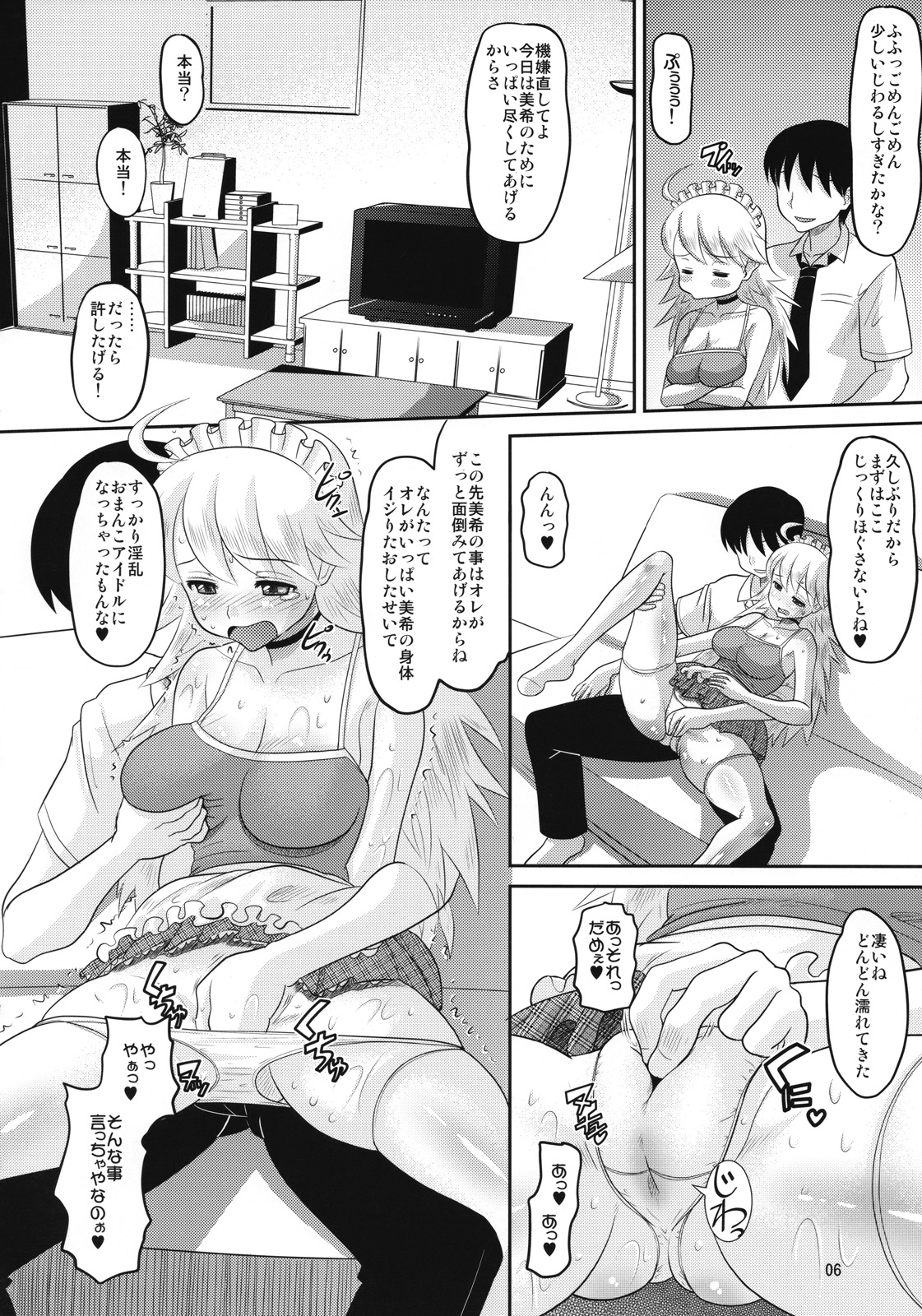 (コミコミ12) [AMP (野良黒ネロ)] 美希にえっちなことをする本 (アイドルマスター)