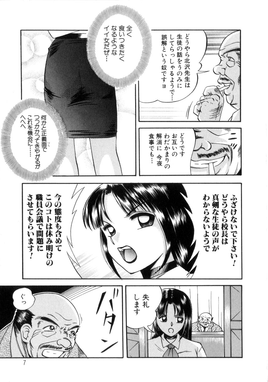 [中華なると] 粘液の檻