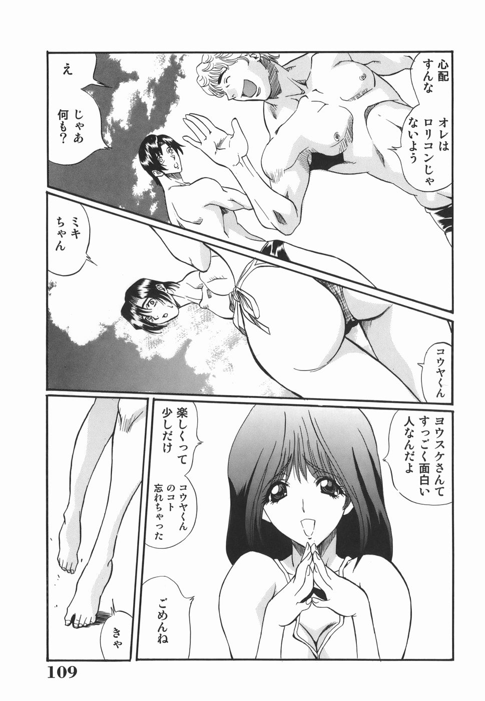 [いぬた絶斗] 淫絶女教師 被虐の嗜み