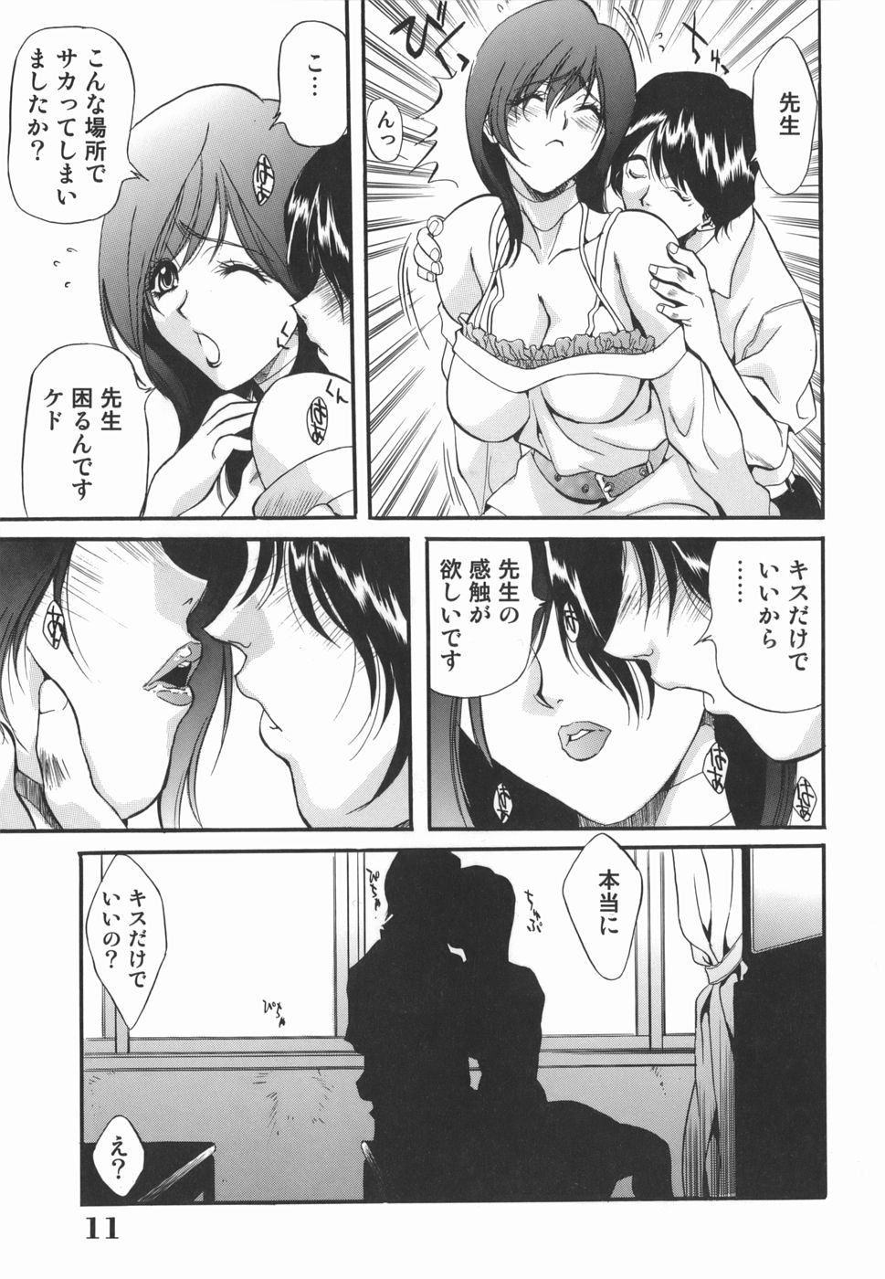 [いぬた絶斗] 淫絶女教師 被虐の嗜み