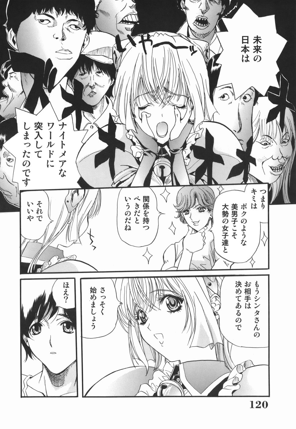 [いぬた絶斗] 淫絶女教師 被虐の嗜み