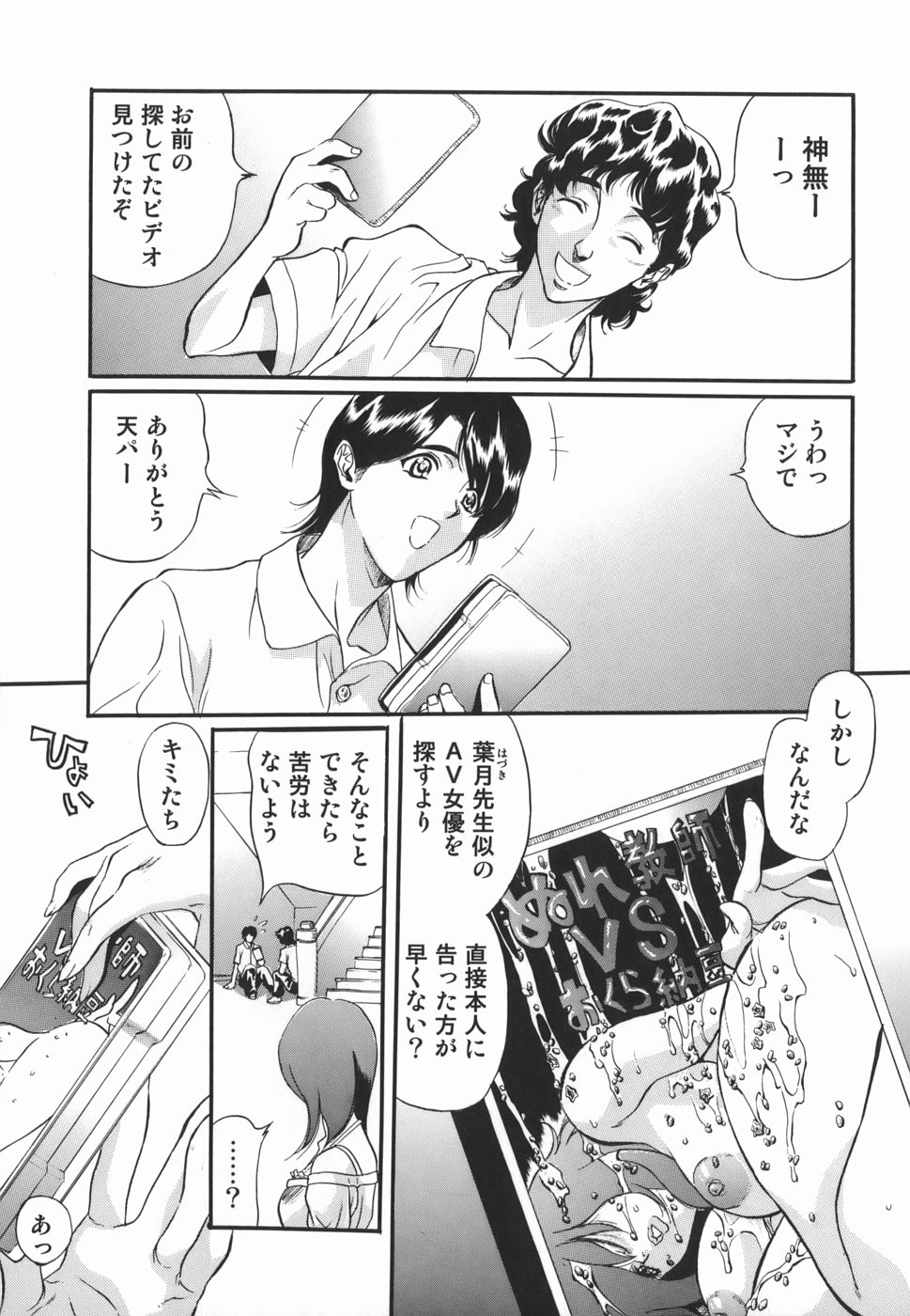 [いぬた絶斗] 淫絶女教師 被虐の嗜み