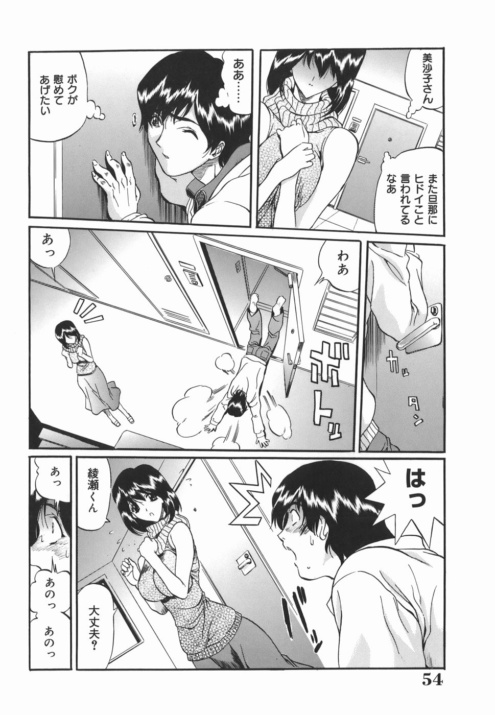 [いぬた絶斗] 淫絶女教師 被虐の嗜み