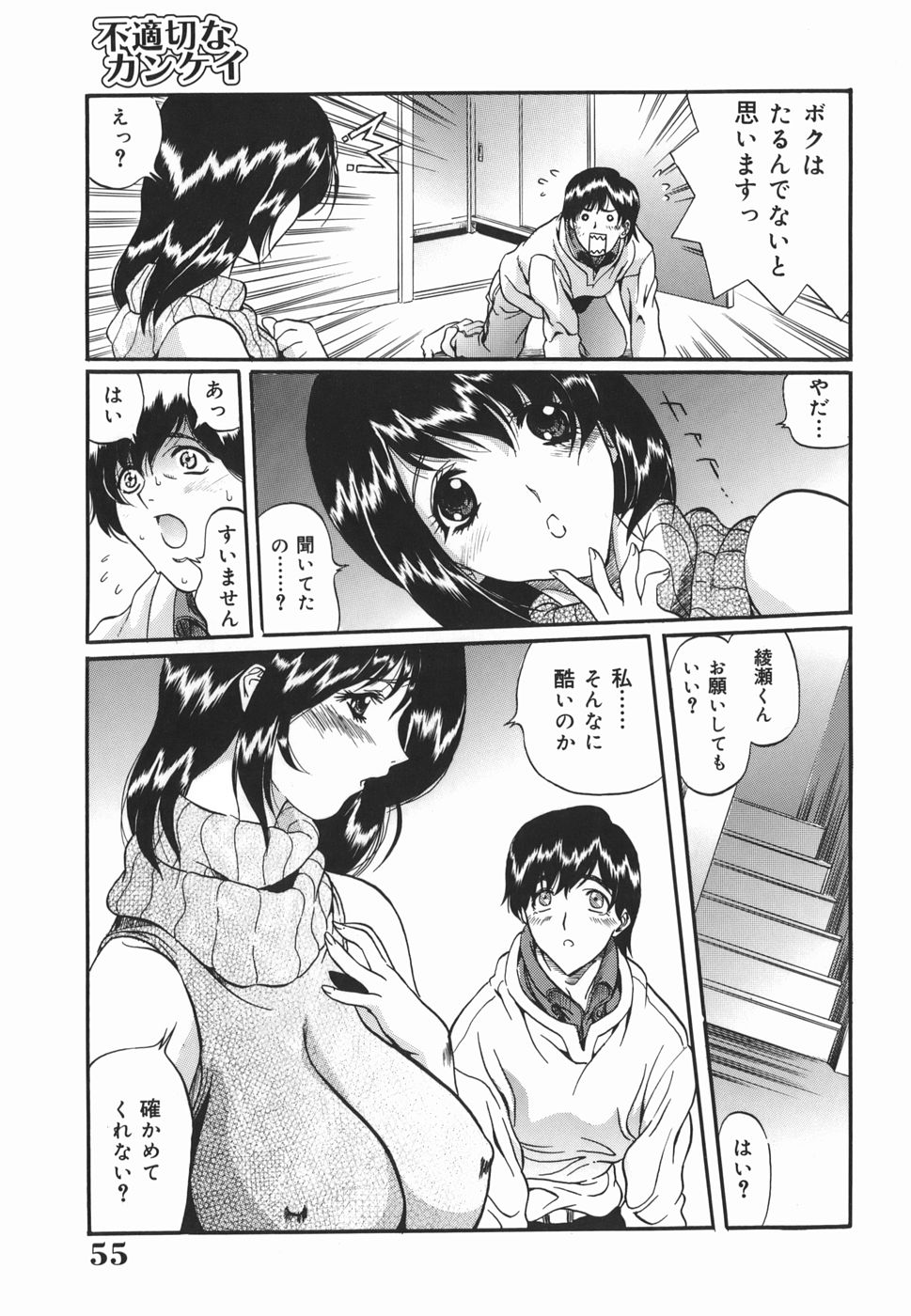 [いぬた絶斗] 淫絶女教師 被虐の嗜み