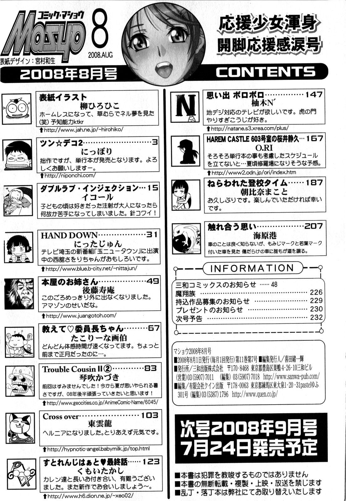 コミック・マショウ 2008年8月号