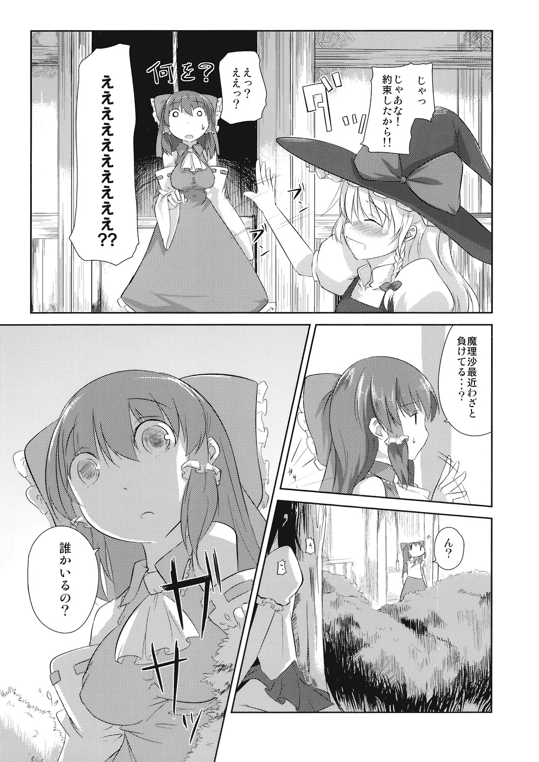 (C73) [カタミチキップ (御影石材)] そんな幻想郷 (東方Project)