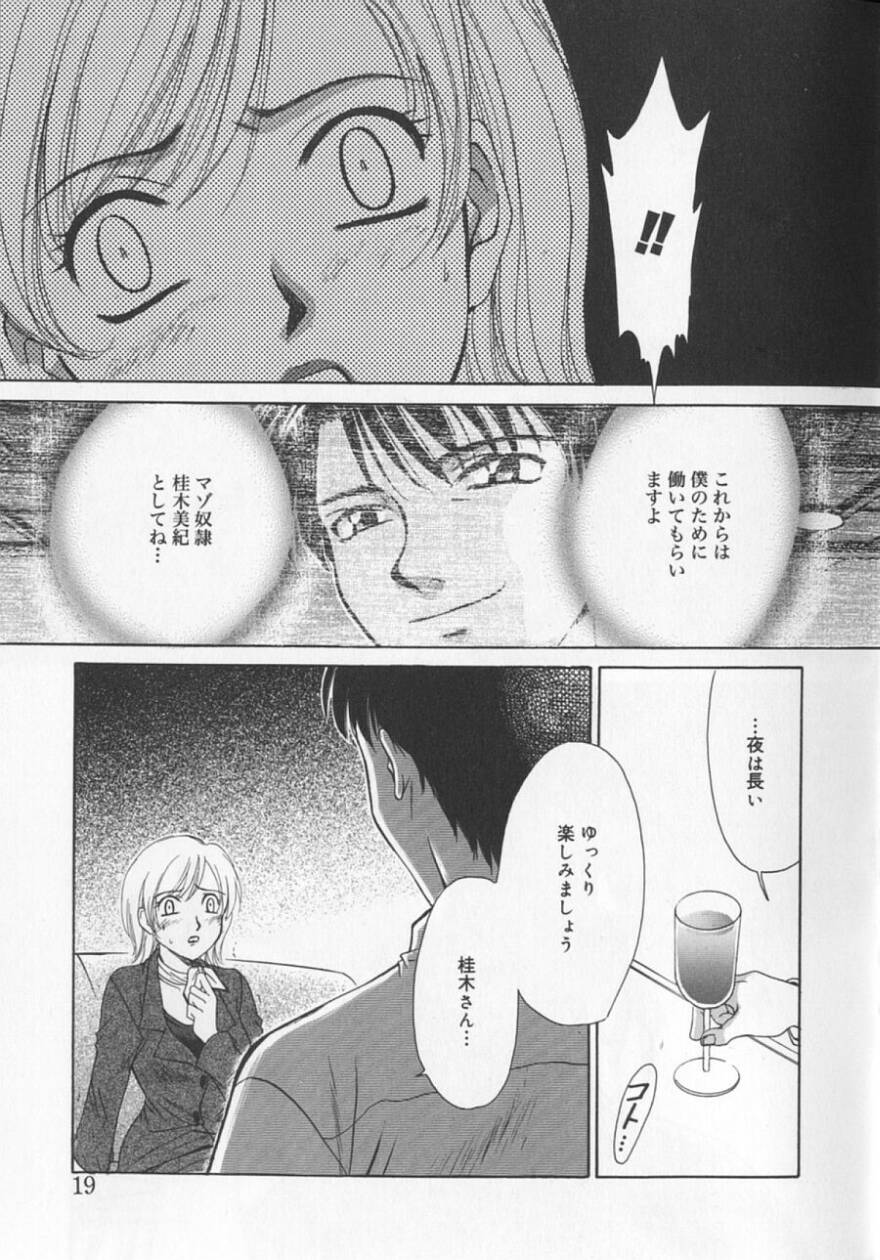 [後藤晶] 21時の女 ～ニュース・キャスター桂木美紀～ 2