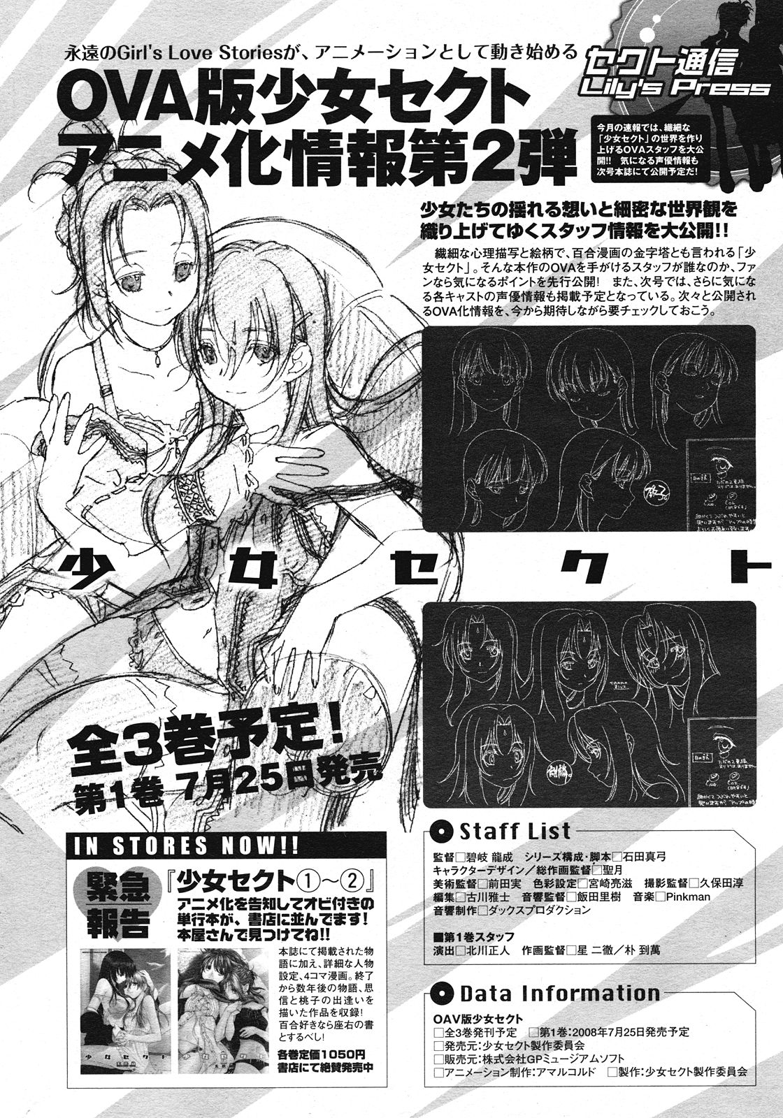 コミックメガストア 2008年7月号