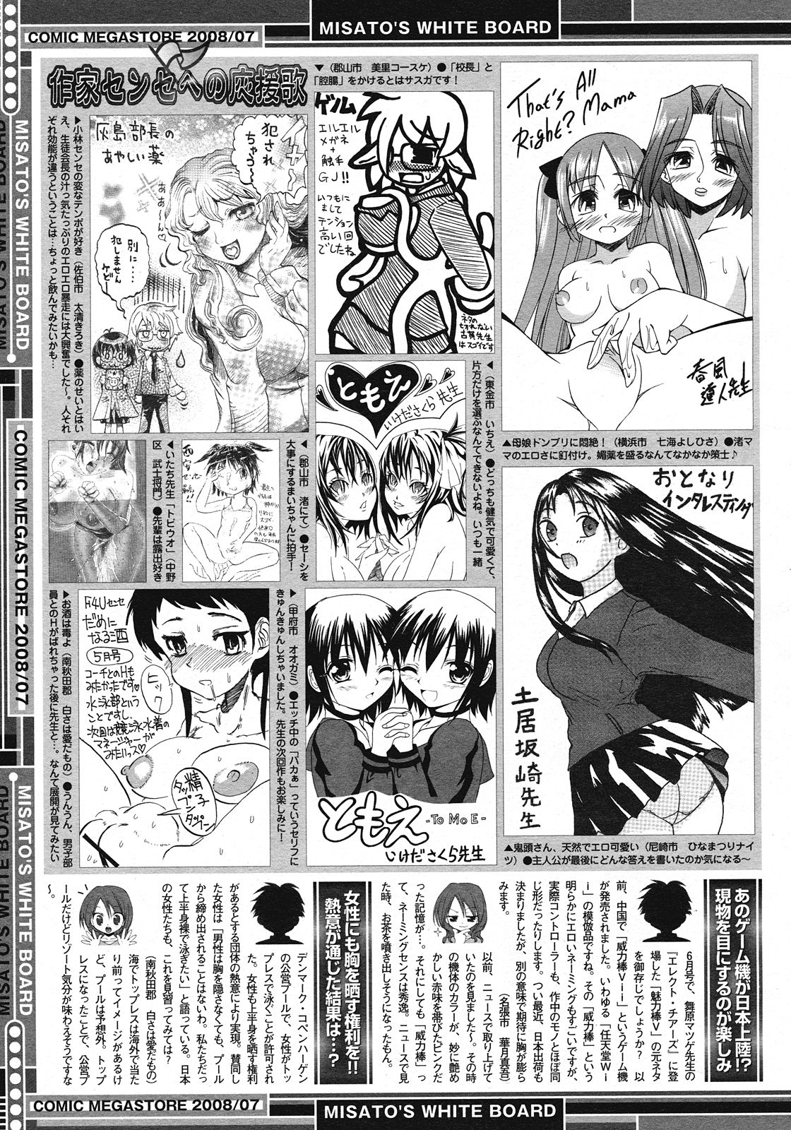 コミックメガストア 2008年7月号