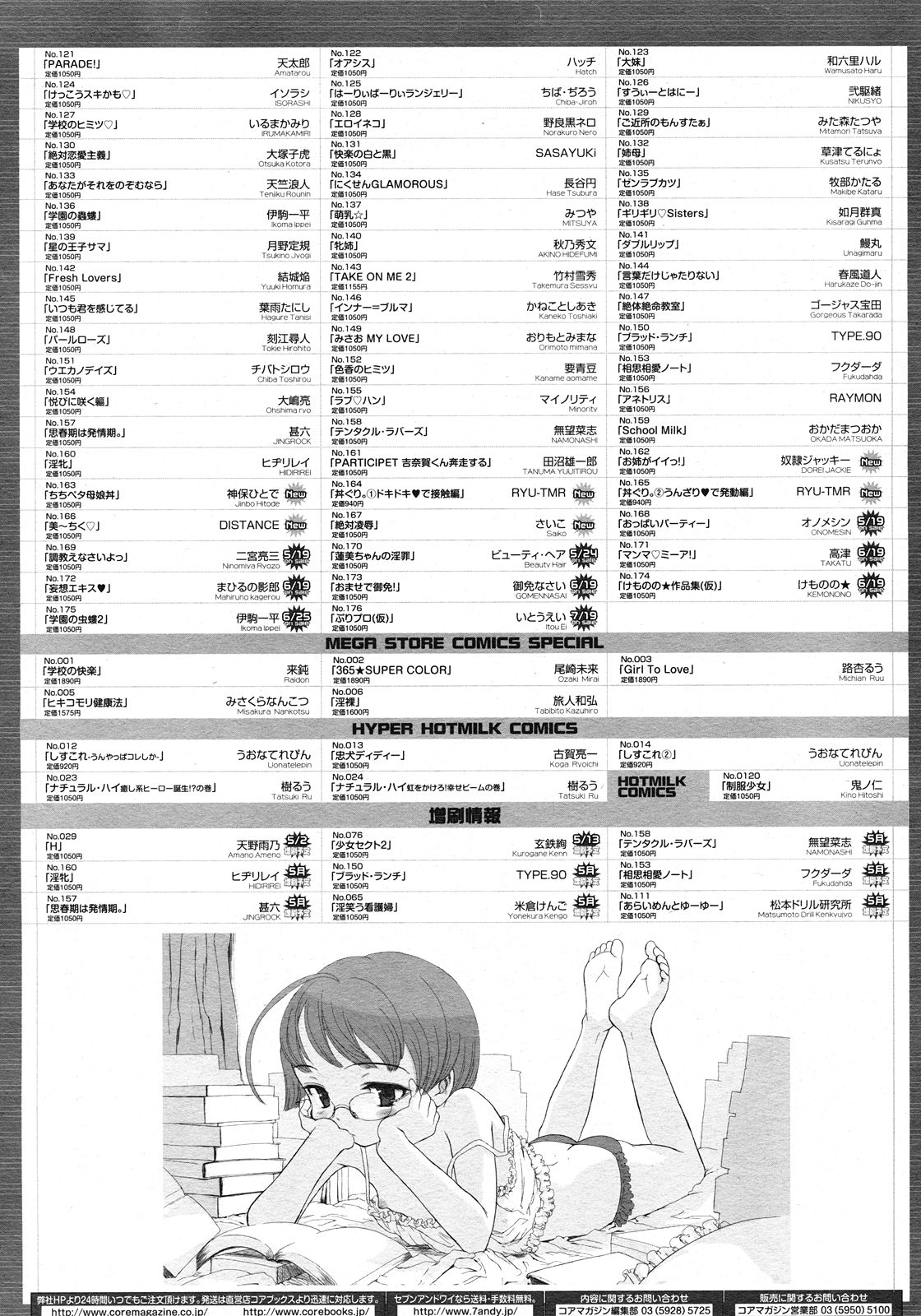 コミックメガストア 2008年7月号