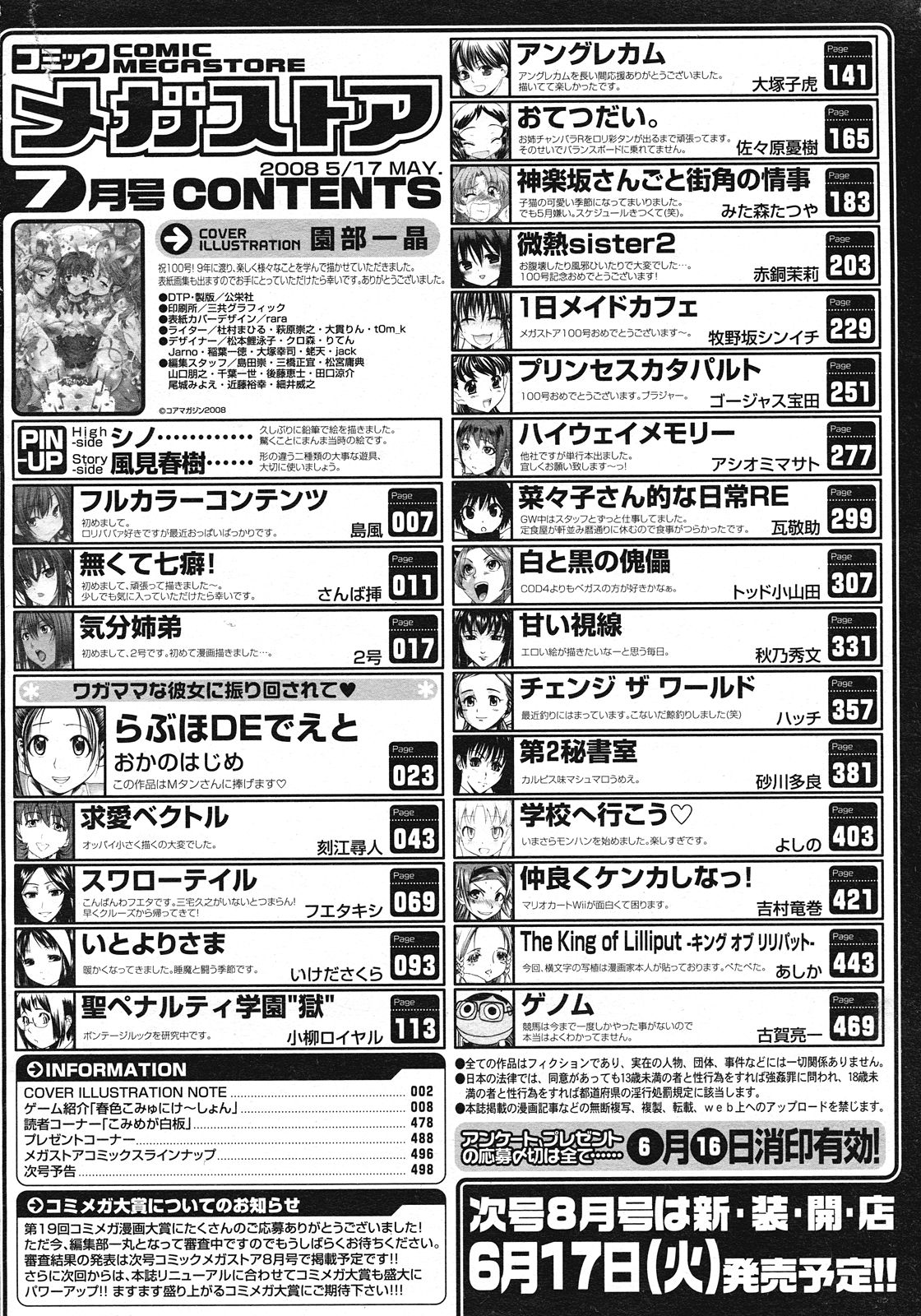 コミックメガストア 2008年7月号