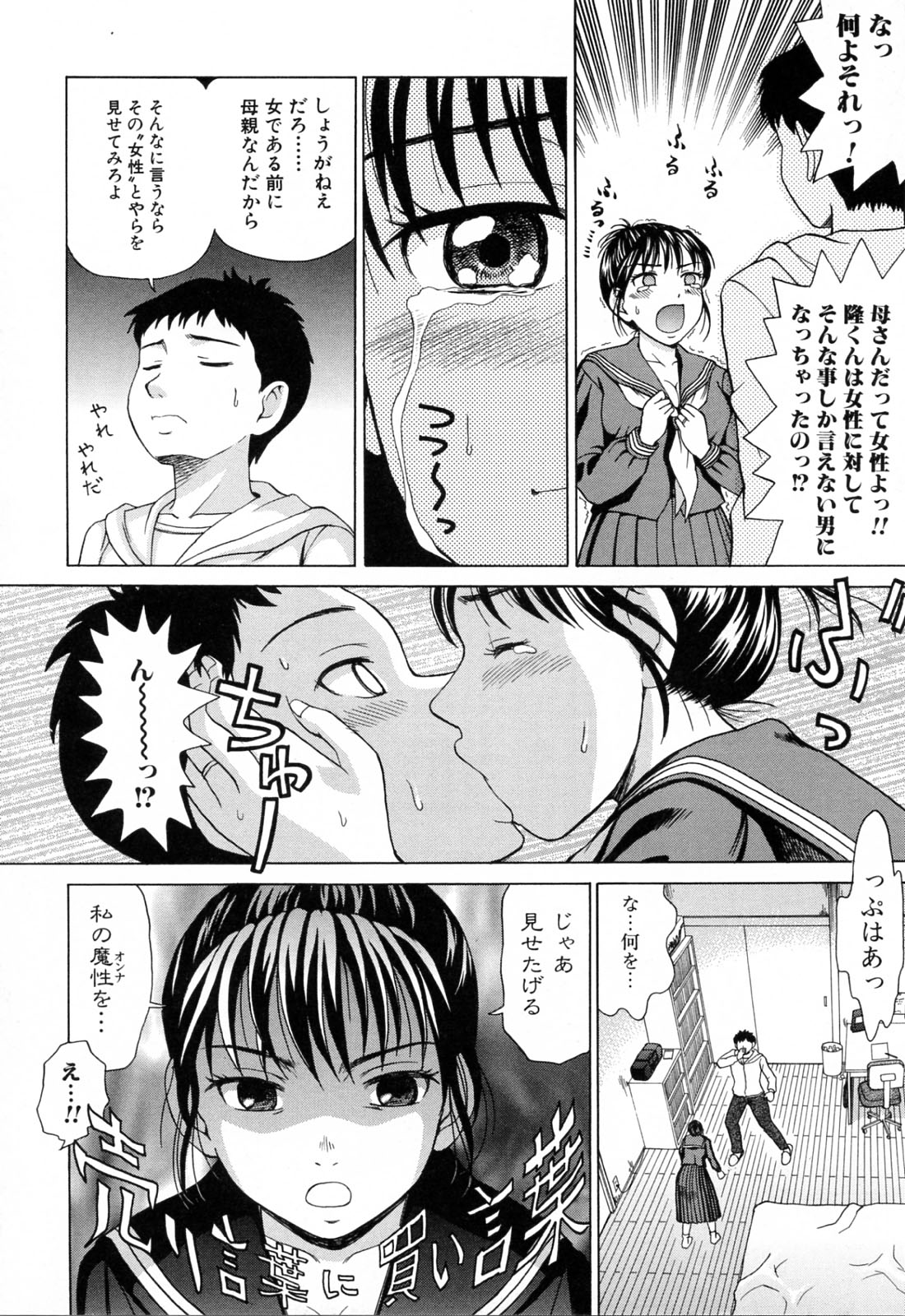 [白石なぎさ] ママに溺れて