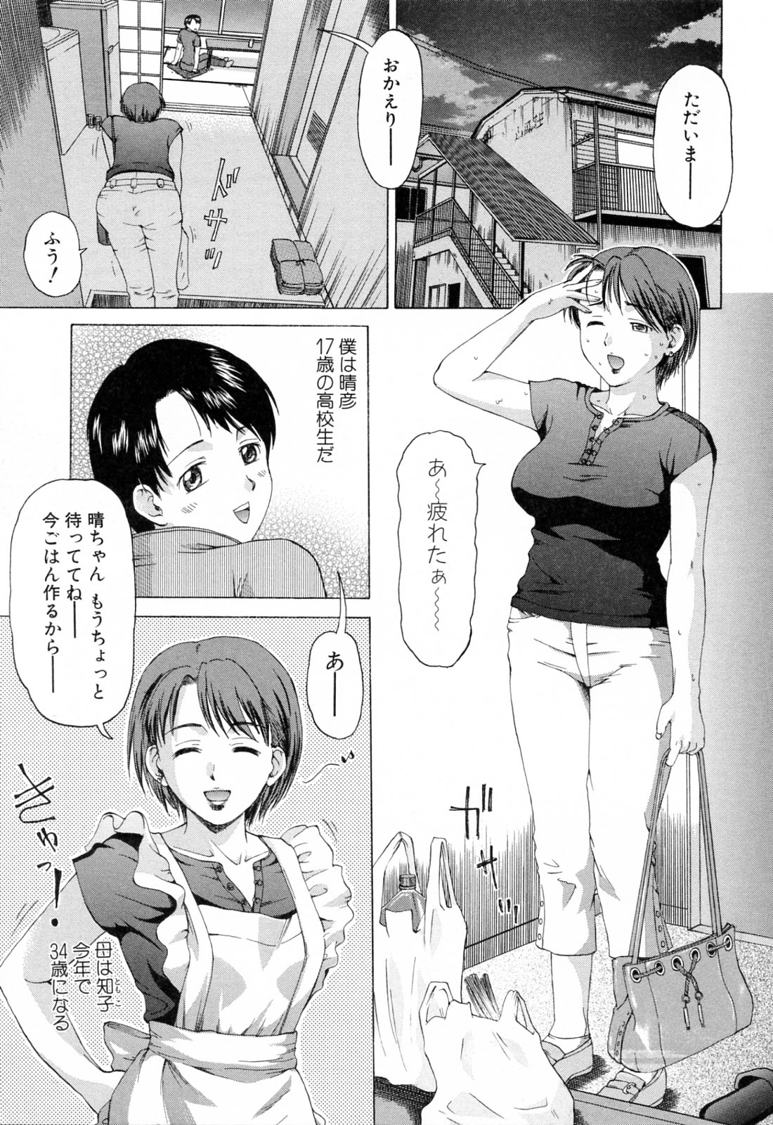 [白石なぎさ] ママに溺れて