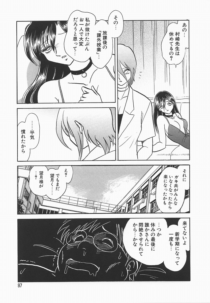 [毛野楊太郎] 淫らな課外授業