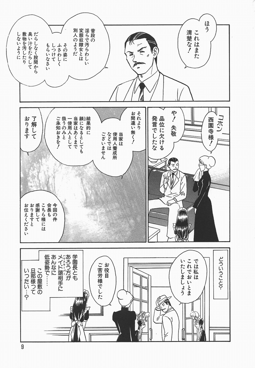 [毛野楊太郎] 淫らな課外授業