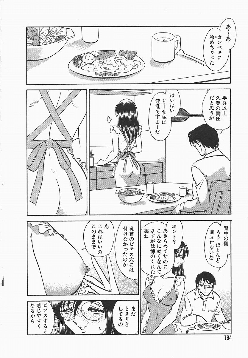 [毛野楊太郎] 淫らな課外授業