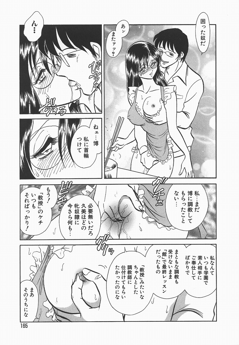 [毛野楊太郎] 淫らな課外授業